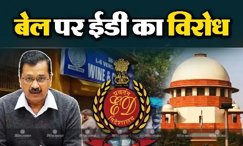 सुको में दिल्ली के मुख्यमंत्री केजरीवाल की अंतरिम जमानत का ईडी ने हलफनामा दायर कर किया विरोध
