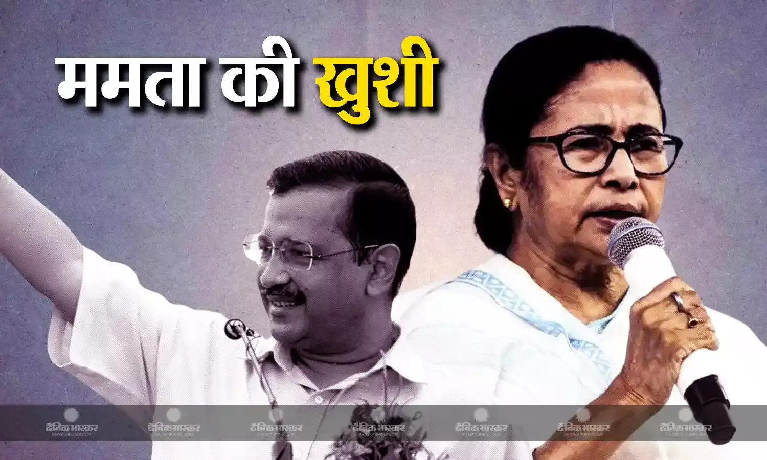 अरविंद केजरीवाल को अंतरिम जमानत मिलने पर ममता बनर्जी ने जाहिर की खुशी, कहा - चुनाव में होगा फायदा