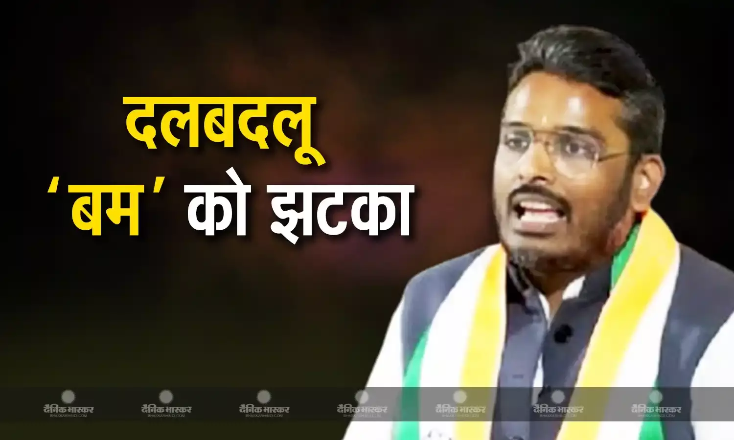 भाजपा ज्वाइन करने बाद अक्षय कांति बम को लगा झटका, कोर्ट ने 17 साल पुराने मामले में जारी किया अरेस्ट वॉरंट
