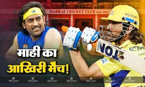 कल आईपीएल को अलविदा कह देंगे थाला धोनी, राजस्थान के खिलाफ खेलेंगे अपना आखिरी मुकाबला!