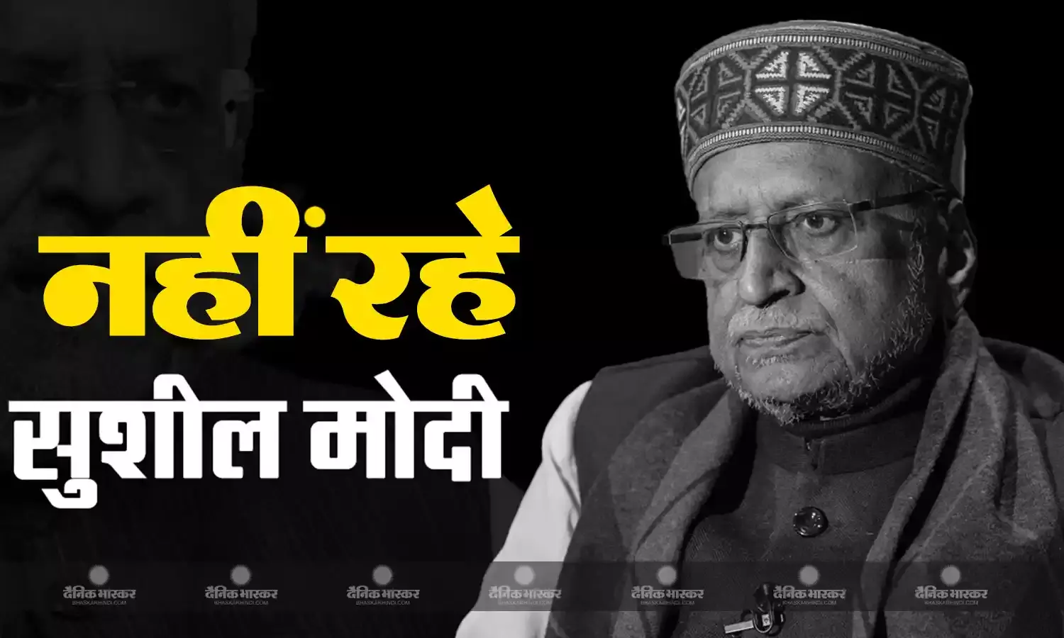 बिहार के पूर्व उप मुख्यमंत्री सुशील कुमार मोदी का 72 साल की उम्र में हुआ निधन, कैंसर की बीमारी से थे पीड़ित