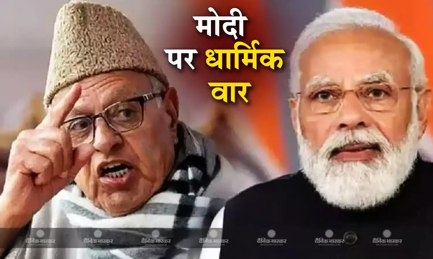 नेशनल कॉन्फ्रेंस अध्यक्ष फारूक अब्दुल्ला ने पीएम मोदी पर धर्म आधारित राजनीति करने का लगाया आरोप,कहा राम सबके हैं
