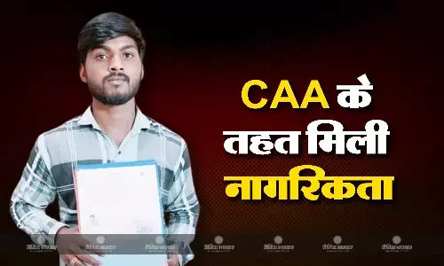 कानून लागू होने के बाद 14 लोगों को मिली भारत की नागरिकता, गृह मंत्रालय ने सौंपे सर्टिफिकेट कानून लागू होने के बाद 14 लोगों को मिली भारत की नागरिकता, गृह मंत्रालय ने सौंपे सर्टिफिकेट