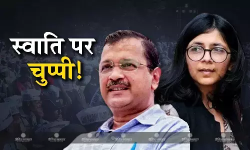 स्वाति से जुड़े सवालों पर चुप रहे केजरीवाल, संजय सिंह ने की मणिपुर से लेकर महिला पहलवानों की बात स्वाति से जुड़े सवालों पर चुप रहे केजरीवाल, संजय सिंह ने की मणिपुर से लेकर महिला पहलवानों की बात