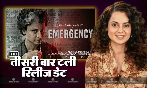 तीसरी बार टली कंगना रनौत की फिल्म इमरजेंसी, चुनाव के बाद करेगीं रिलीज डेट अनाउंस तीसरी बार टली कंगना रनौत की फिल्म इमरजेंसी, चुनाव के बाद करेगीं रिलीज डेट अनाउंस