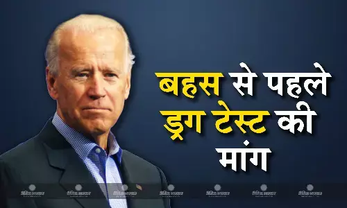 ट्रंप ने राष्ट्रपति जो बाइडेन से बहस करने से पहले ड्रग परीक्षण की मांग की