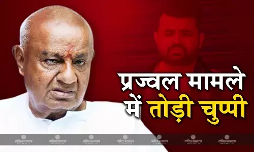 पूर्व प्रधानमंत्री देवेगौड़ा ने पोते पर लगे यौन शोषण मामले में तोड़ी चुप्पी, कहा कार्रवाई पर उन्हें कोई आपत्ति नहीं पूर्व प्रधानमंत्री देवेगौड़ा ने पोते पर लगे यौन शोषण मामले में तोड़ी चुप्पी, कहा कार्रवाई पर उन्हें कोई आपत्ति नहीं