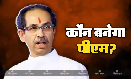 इंडिया गठबंधन से कौन होगा पीएम का उम्मीदवार? उद्धव ठाकरे ने दिया जवाब इंडिया गठबंधन से कौन होगा पीएम का उम्मीदवार? उद्धव ठाकरे ने दिया जवाब