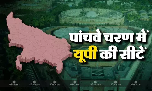 उत्तरप्रदेश में पांचवे चरण की 14 सीटों पर कैंडिडेट्स की दांव पर लगेगी प्रतिष्ठा, जानिए इन सीटों के बारे में