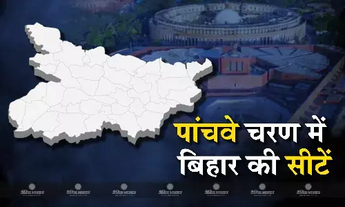 बिहार में पांचवे चरण में शामिल पांच सीटों पर भिड़ेंगे दिग्गज कैंडिडेट्स, जानिए इन सीटों के पूरे डिटेल