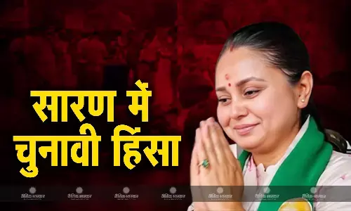 सारण में मतदान के एक दिन बाद हिंसा, दो पक्षों में हुई गोलीबारी, एक की मौत दो घायल