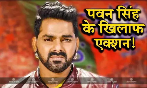 काराकाट से निर्दलीय चुनाव लड़ रहे पवन सिंह को भाजपा ने दिखाया पार्टी से बाहर का रास्ता