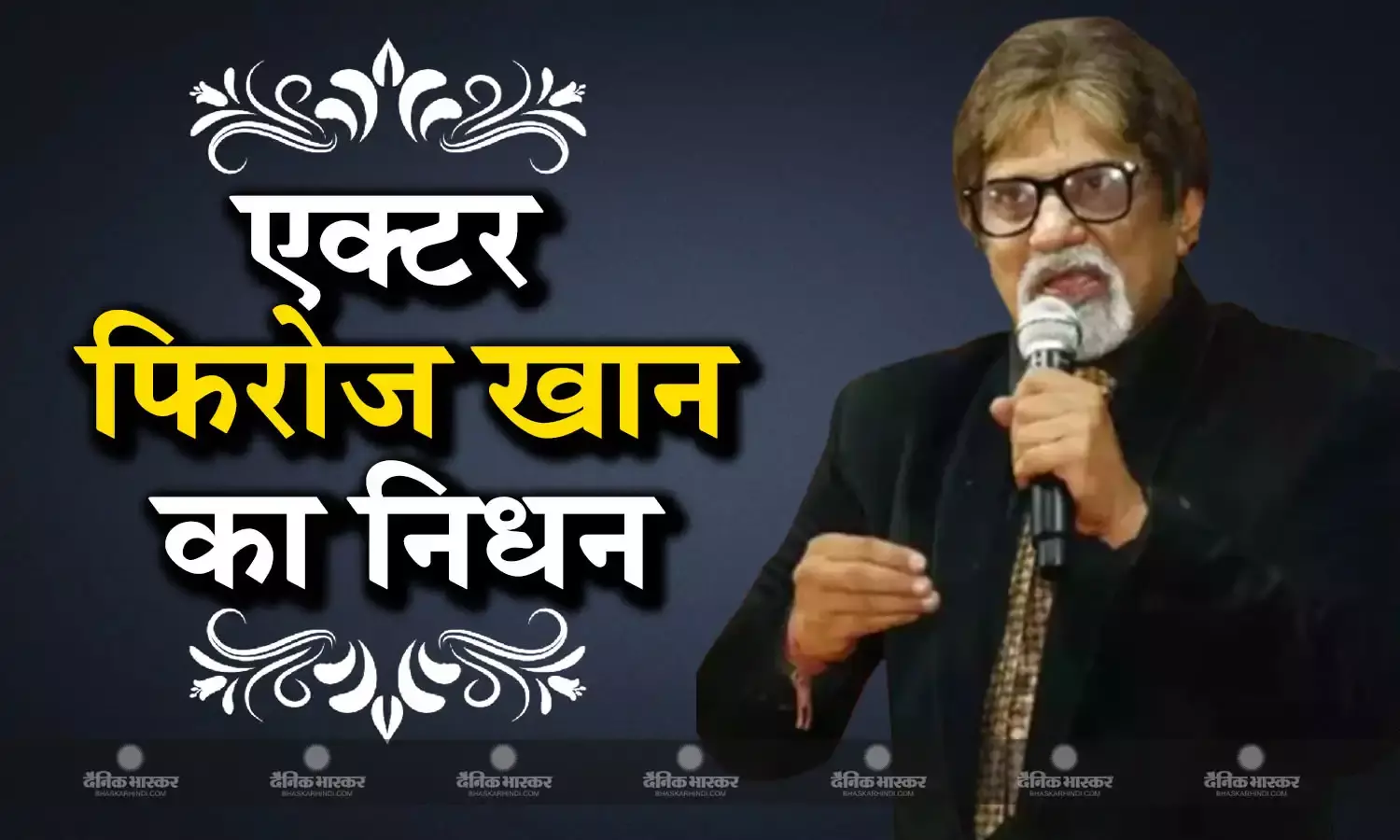 भाबीजी घर पर हैं फेम एक्टर फिरोज खान ने दुनिया को कहा अलविदा, हार्ट अटैक ने ली एक्टर की जान
