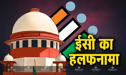 सर्वोच्च अदालत में चुनाव आयोग का हलफनामा, मतों के पूर्ण आंकड़े वेबसाइट पर डालना अनुचित