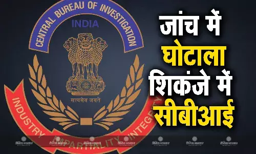 नर्सिंग कॉलेज की जांच में घोटाला, घूस लेकर क्लीनचिट, सीबीआई अधिकारी सस्पेंड, अब नई टीम कर सकती है जांच!