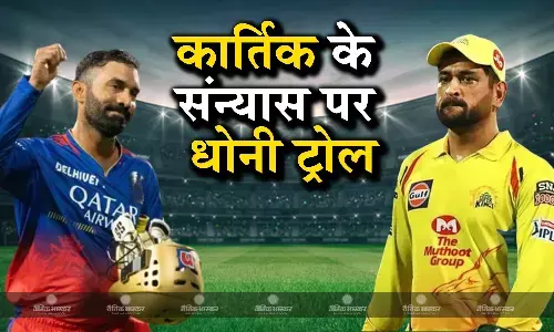 दिनेश कार्तिक ने कहा आईपीएल को अलविदा, सोशल मीडिया पर फैंस ने एमएस धोनी को किया ट्रोल दिनेश कार्तिक ने कहा आईपीएल को अलविदा, सोशल मीडिया पर फैंस ने एमएस धोनी को किया ट्रोल