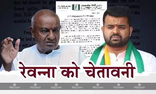 पूर्व पीएम देवगौड़ा ने अपने पोते प्रज्वल रेवन्ना को दी चेतावनी, भारत लौटकर आत्मसमर्पण करो या परिवार से हो जाओगे अलग पूर्व पीएम देवगौड़ा ने अपने पोते प्रज्वल रेवन्ना को दी चेतावनी, भारत लौटकर आत्मसमर्पण करो या परिवार से हो जाओगे अलग