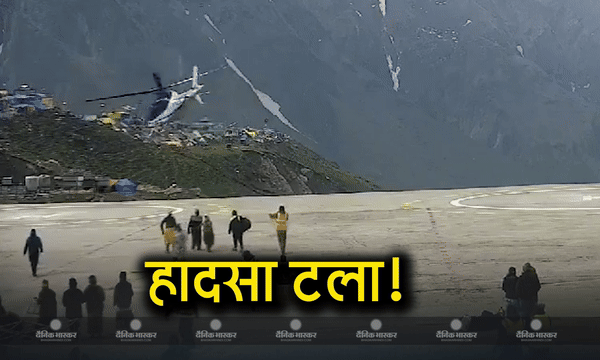 इमरजेंसी लैंडिंग से पहले हवा में नाचने लगा हेलिकॉप्टर, तकनीकी खराबी बनी वजह, वीडियो वायरल इमरजेंसी लैंडिंग से पहले हवा में नाचने लगा हेलिकॉप्टर, तकनीकी खराबी बनी वजह, वीडियो वायरल