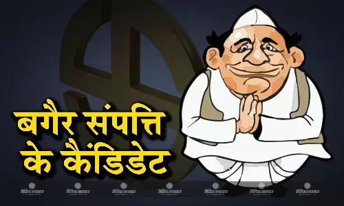 चौथे चरण में 394 उम्मीदवार, दो उम्मीदवारों के पास कोई संपत्ति ही नहीं चौथे चरण में 394 उम्मीदवार, दो उम्मीदवारों के पास कोई संपत्ति ही नहीं