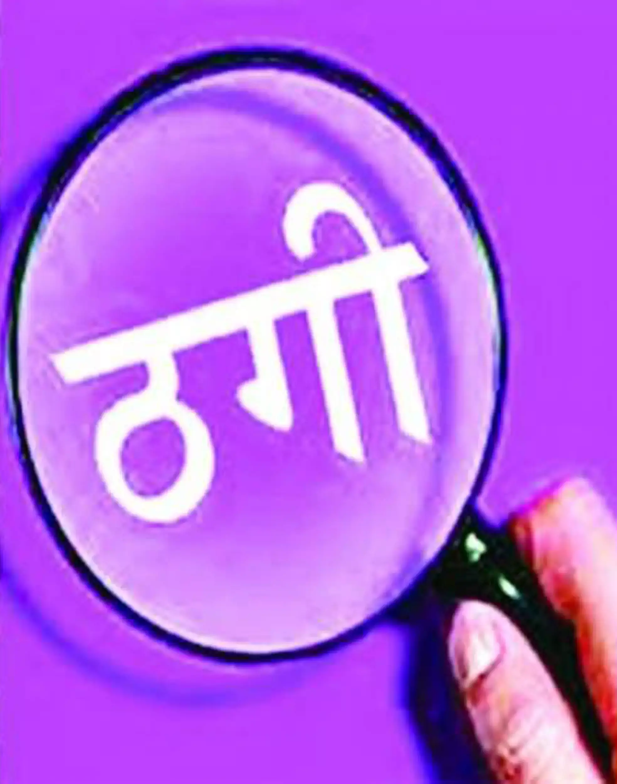 अमरावती में शेयर मार्केट के नाम पर महिला पटवारी को 74.9 लाख से ठगा