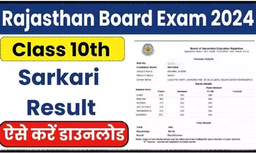 राजस्थान बोर्ड 10वीं परिणाम 2024: सरकारी परिणाम पर अपना स्कोर जांचें