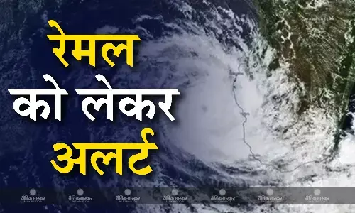 रफ्तार पकड़ रहा रेमल तूफान, पश्चिम बंगाल से बिहार तक मचाएगा  गदर!