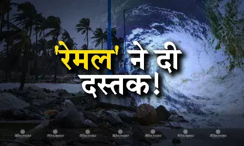 चक्रवाती तूफान में तब्दील हुआ रेमल, मौसम विभाग ने जारी किया अलर्ट, बंगाल समेत इन राज्यों में दिखेगा असर