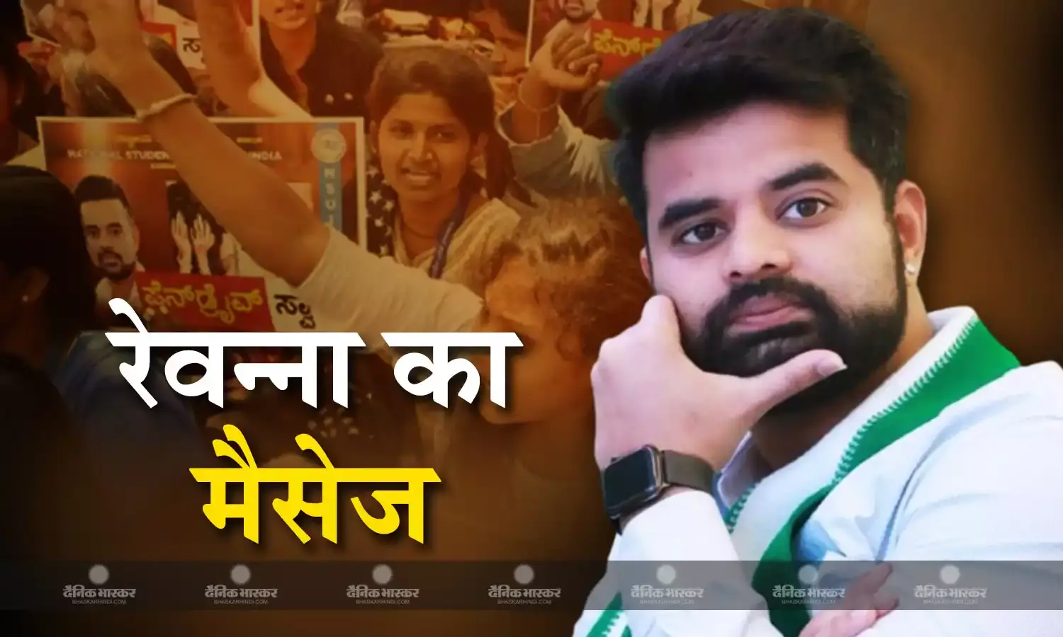 संगीन आरोपों के बीच प्रज्वल रेवन्ना का पहला मैसेज, बताई SIT के सामने पेश होने की तारीख, कहा - जांच में करूंगा सहयोग