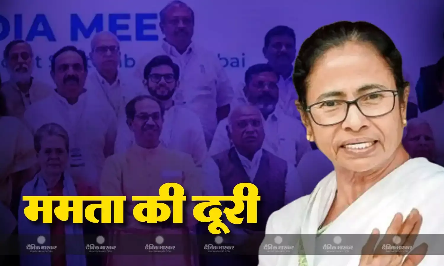1 जून को विपक्षी गठबंधन इंडिया की बैठक, मीटिंग में शामिल नहीं टीएमसी-सूत्र