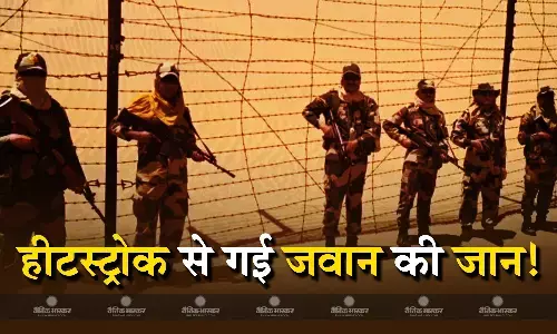 भीषण गर्मी ने ली जैसलमेर बॉर्डर पर तैनात बीएसएफ जवान की जान, अधिकारियों ने पुष्प चक्र अर्पित कर दी श्रद्धांजलि भीषण गर्मी ने ली जैसलमेर बॉर्डर पर तैनात बीएसएफ जवान की जान, अधिकारियों ने पुष्प चक्र अर्पित कर दी श्रद्धांजलि