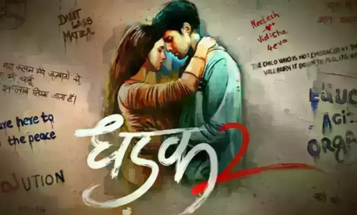 सिद्धांत चतुर्वेदी और तृप्ति डिमरी की अपकमिंग फिल्म धड़क 2 का टीजर रिलीज, इस दिन सिनेमाघरों में देगी दस्तक