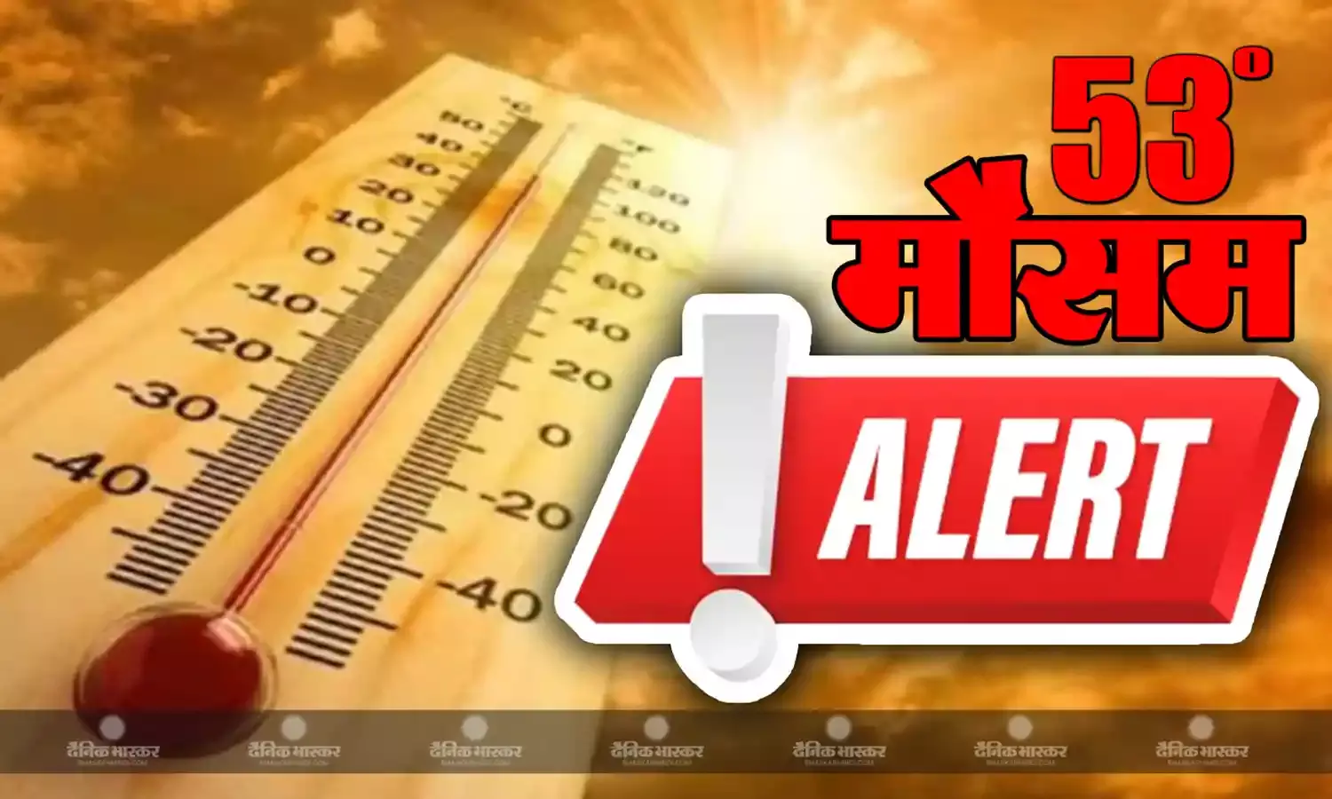 दूसरे दिन भी गर्मी का रिकॉर्ड, 43.6 डिग्री में हलाकान हुए लोग