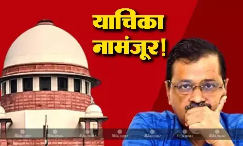 एससी ने दिल्ली सीएम के अंतरिम जमानत की अवधि बढ़ाने की याचिका को नहीं किया स्वीकार, 2 जून को करना होगा सरेंडर एससी ने दिल्ली सीएम के अंतरिम जमानत की अवधि बढ़ाने की याचिका को नहीं किया स्वीकार, 2 जून को करना होगा सरेंडर