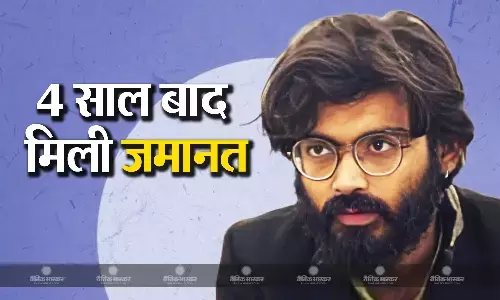 दिल्ली हाईकोर्ट ने शरजील इमाम को दी जमानत, फिर भी जेल में रहेंगे, जानें क्यों? दिल्ली हाईकोर्ट ने शरजील इमाम को दी जमानत, फिर भी जेल में रहेंगे, जानें क्यों?
