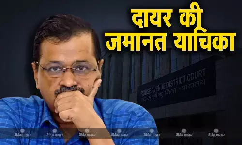 अरविंद केजरीवाल ने राउज एवेन्यू कोर्ट में अंतरिम और नियमित जमानत के लिए दायर की याचिका