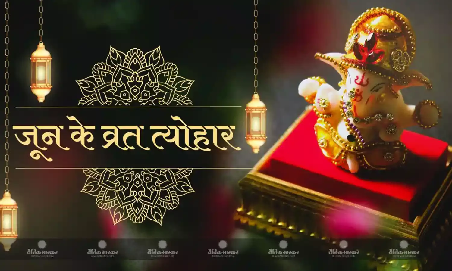 वट सावित्री व्रत से गंगा दशहरा तक इस महीने में आने वाले हैं ये प्रमुख व्रत और त्योहार, पढ़िए पूरी सूची