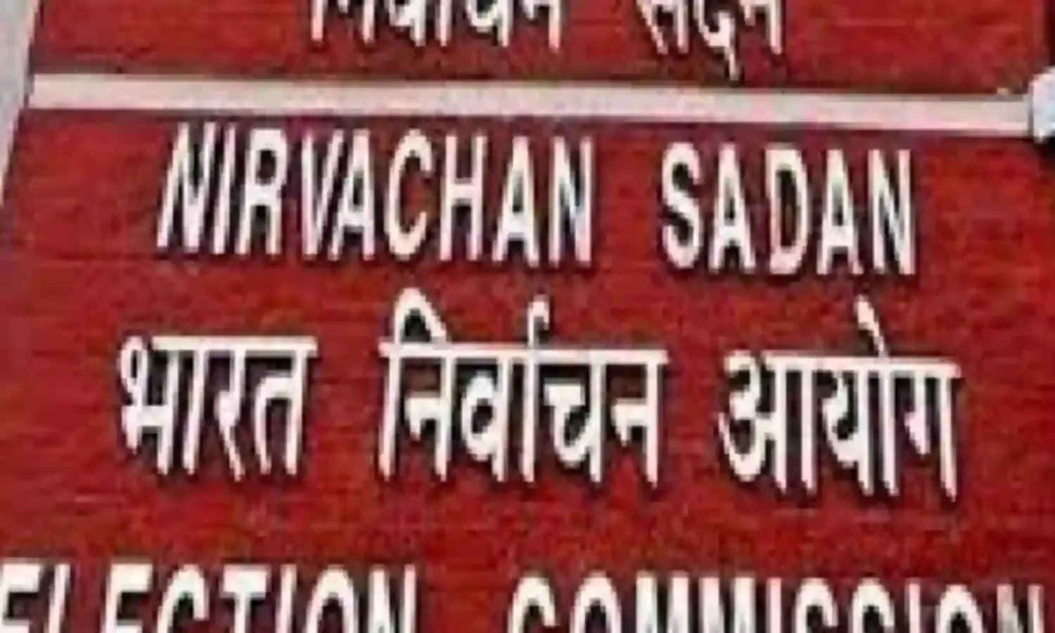 भारतीय निवार्चन आयोग ने अंतिम चरण की वोटिंग समाप्त होने तक एग्जिट पोल पर लगाई रोक