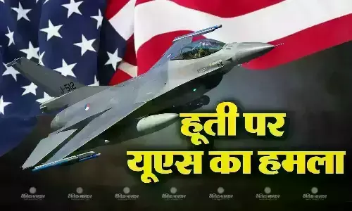 अमेरिका और ब्रिटेन ने यमन में ईरान सर्मिथत हूती विद्रोही समूह के 13 ठिकानों पर  हमले किए