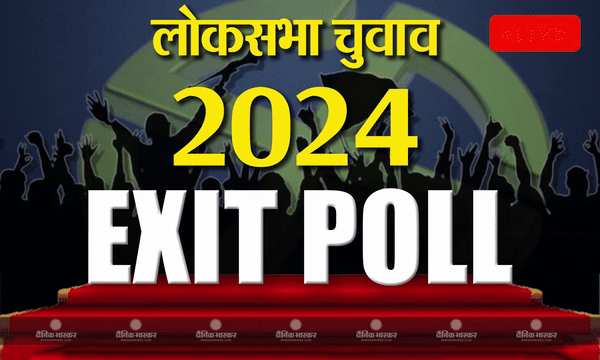 सभी एग्जिट पोल में भाजपा को बहुमत, कांग्रेस का प्रदर्शन फीका