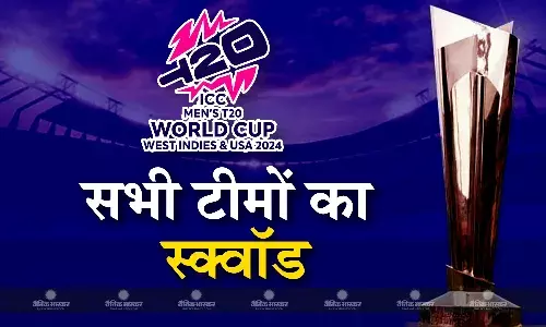 आज से शुरू हो रहा है फटाफट क्रिकेट का सबसे बड़ा टूर्नामेंट, जानिए सभी 20 टीमों का स्क्वॉड