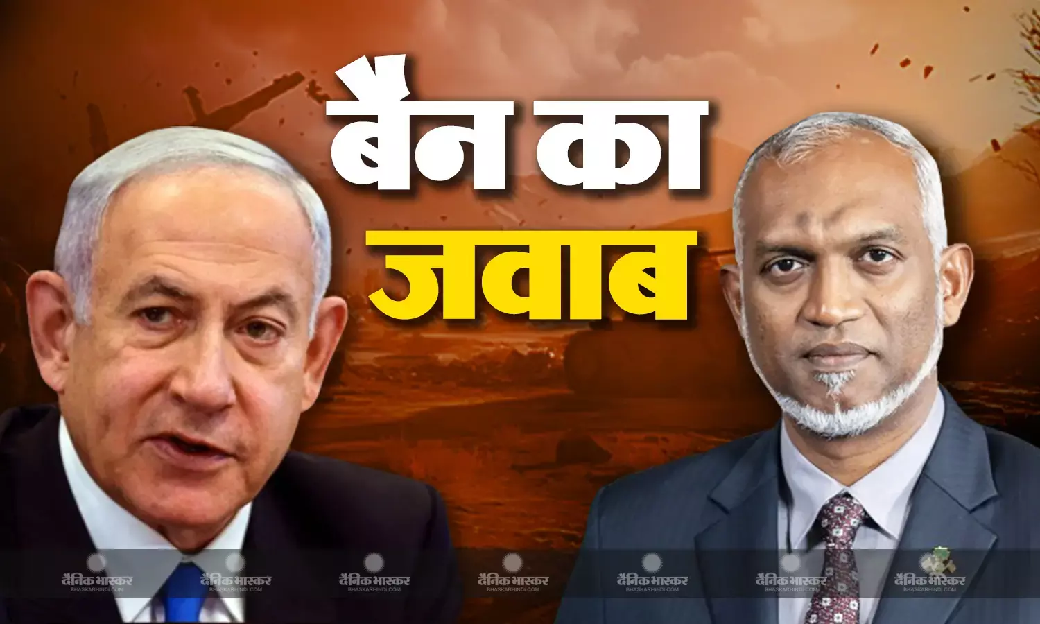 मुइज्जु सरकार के बैन का इजराइल ने दिया करारा जवाब, इंडियन टूरिज्म को किया सपोर्ट, नागरिकों से कहा - मालदीव नहीं भारत घूमें