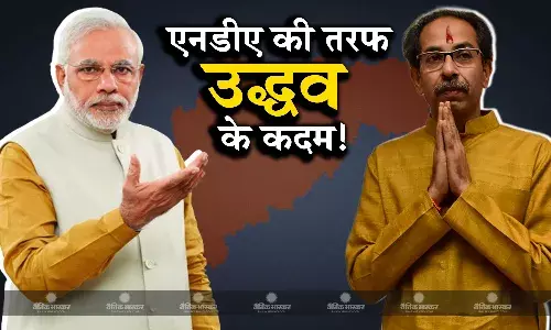 महाराष्ट्र में होगा बड़ा राजनीतिक फेर-बदल, एनडीए में वापसी करेंगे उद्धव ठाकरे! महाराष्ट्र में होगा बड़ा राजनीतिक फेर-बदल, एनडीए में वापसी करेंगे उद्धव ठाकरे!