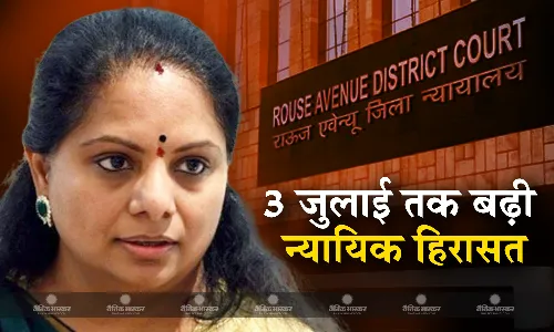 बीआरएस नेता के कविता को कोर्ट से नहीं मिली राहत, 3 जुलाई तक बढ़ाया गया न्यायिक हिरासत