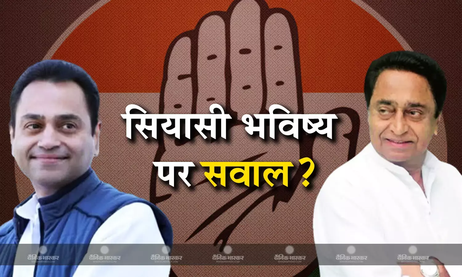 बीजेपी ने ढहाया कमलनाथ का गढ़, छिंदवाड़ा से हारे नकुलनाथ, दोनों दलों के दिग्गज नेताओं के राजनीतिक  भविष्य पर पड़ेगा असर