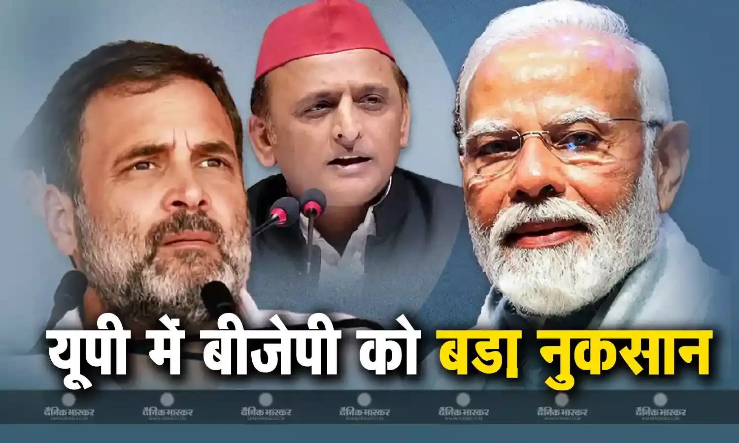 यूपी में बीजेपी को बड़ा नुकसान, किसका चला जादू? राहुल या अखिलेश, यहां जानिए