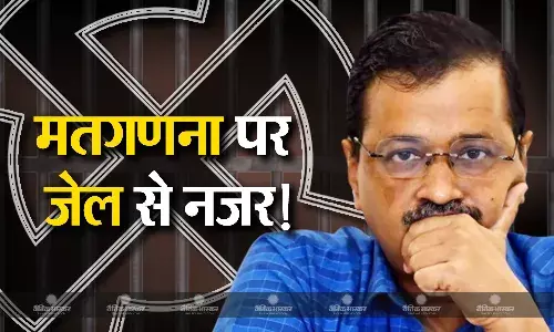 जेल से मतगणना पर नजर बनाए हुए हैं अरविंद केजरीवाल, ले रहे हैं रूझानों के पल-पल की अपडेट जेल से मतगणना पर नजर बनाए हुए हैं अरविंद केजरीवाल, ले रहे हैं रूझानों के पल-पल की अपडेट