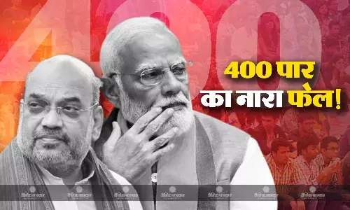 अबकी बार 400 पार का नारा फेल! 300 पार करने पर भी छाए बादल, इन राज्यों ने बीजेपी के रास्ते में डाला रोड़ा अबकी बार 400 पार का नारा फेल! 300 पार करने पर भी छाए बादल, इन राज्यों ने बीजेपी के रास्ते में डाला रोड़ा