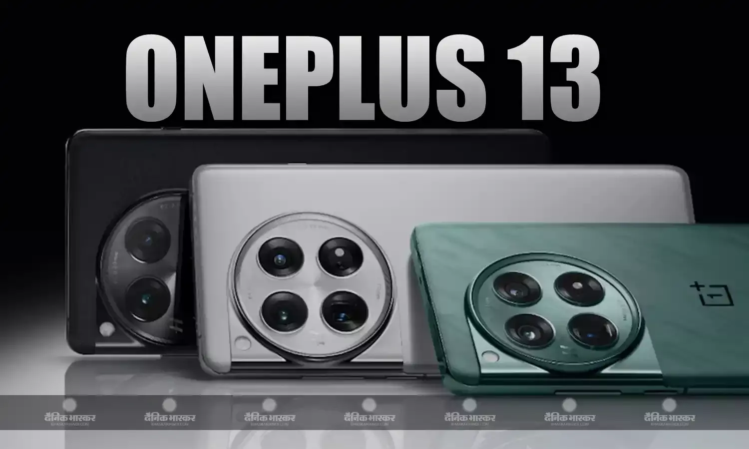 OnePlus 13 में मिलेगा 50 मेगापिक्सल वाला ट्रिपल कैमरा, प्रमुख स्पेसिफिकेशन हुए लीक