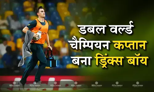 एक साल में ऑस्ट्रेलिया को दो बार वर्ल्ड चैम्पियन बनाने वाला कप्तान बना ड्रिंक्स बॉय, सोशल मीडिया पर वायरल हुई फोटो