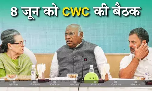 आठ जून को कांग्रेस कार्य समिति की बैठक, लोकसभा चुनाव के नतीजों पर होगी चर्चा आठ जून को कांग्रेस कार्य समिति की बैठक, लोकसभा चुनाव के नतीजों पर होगी चर्चा